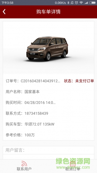 华晨汽车商户端 v2.0 官网安卓版1