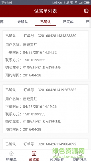 华晨汽车商户端 v2.0 官网安卓版2