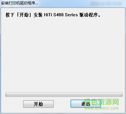 诚研呈妍hitis420打印机驱动 v3.1.0 官方最新版0