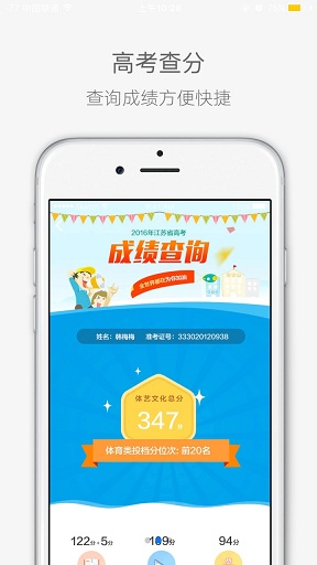 江苏省教育考试院手机版 v3.8.2 安卓版0