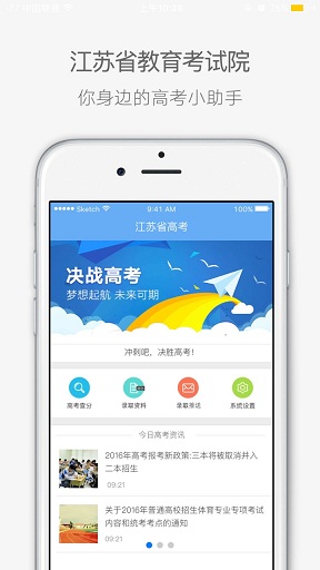 江苏高考苹果版 v3.5.6 官方iphone版2