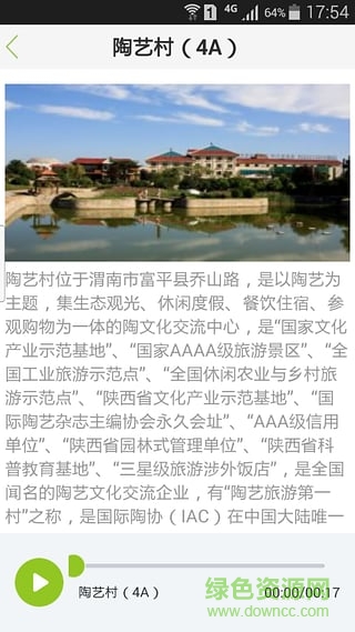 渭南旅游攻略手机客户端 v6.2 安卓版1