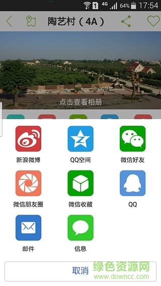 渭南旅游攻略手机客户端 v6.2 安卓版3