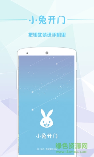 小兔开门智能门禁ios版 v2.2.4 iphone最新版2