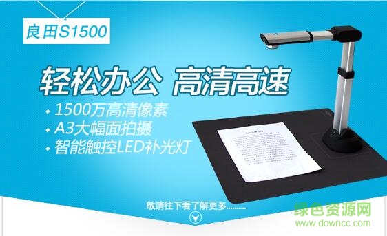 良田高拍仪s1500驱动 v5.1 官方最新版0