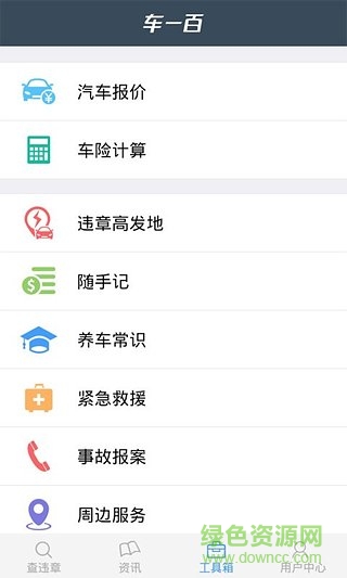 广州查违章车辆查询手机版 v1.5 安卓版2