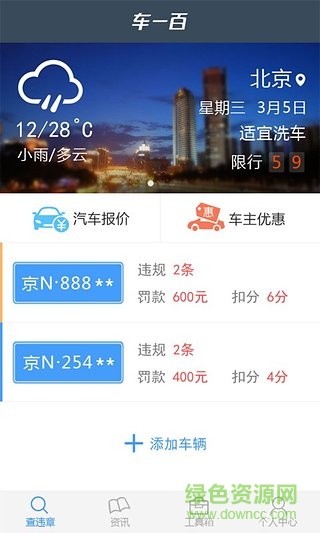 广州查违章车辆查询手机版 v1.5 安卓版1