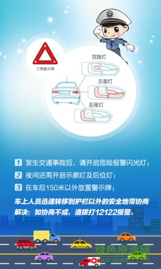 河北高速事故云處理 v1.0.1 安卓版 0