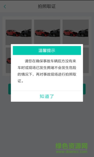 河北高速事故云處理 v1.0.1 安卓版 2