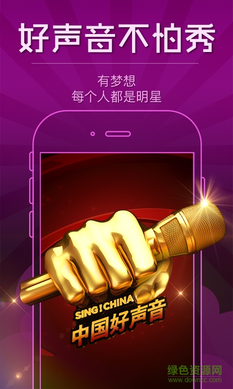 灿星直播2016中国好声音 v1.2.2 安卓版0