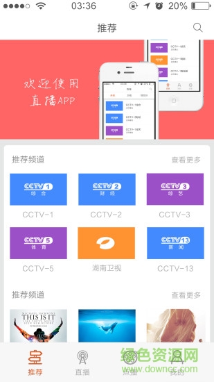 广电云播app v1.1.0.7 官网安卓版1