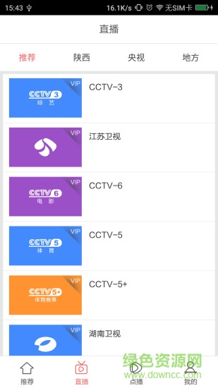 广电云播app v1.1.0.7 官网安卓版2