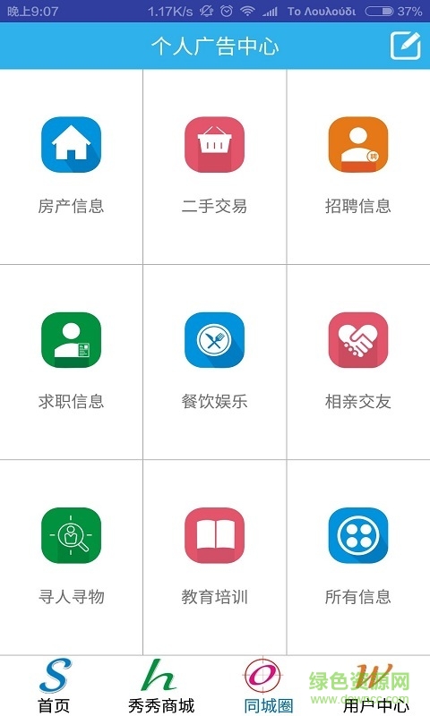 首媒秀(廣告推廣) v1.0 安卓版 2