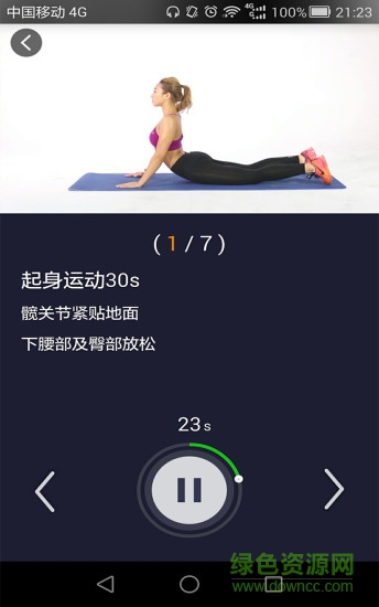 悦健身 v1.3.2.1 安卓版2