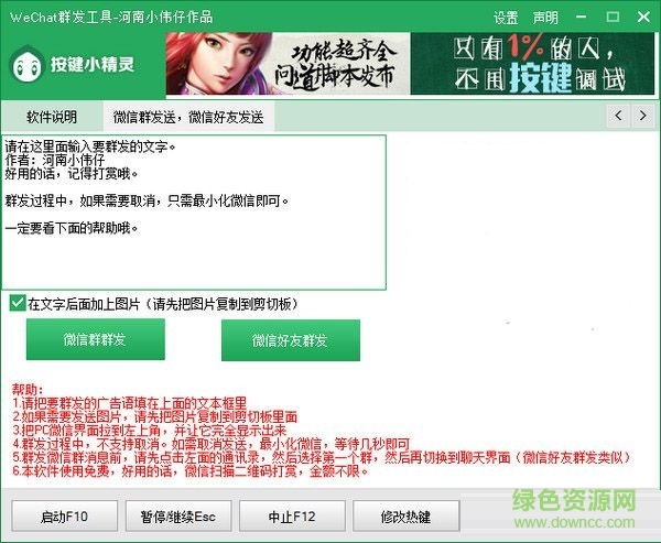 WeChat群发工具 V1.0 绿色免费版0
