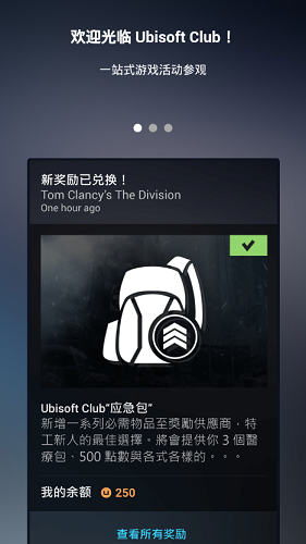 Ubisoft Club客户端(育碧俱乐部) v5.7.0 安卓版2