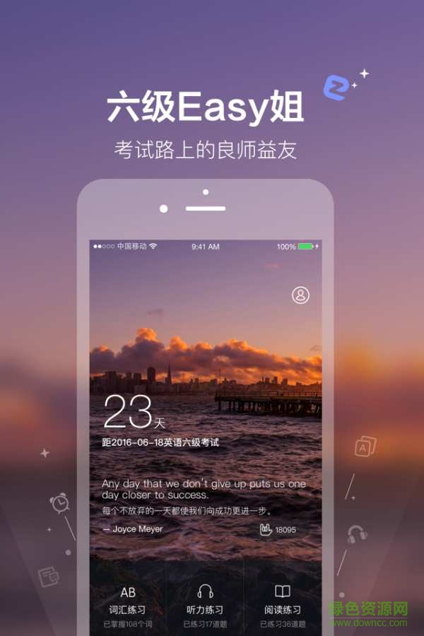 六级Easy姐 v1.0.1  安卓版0