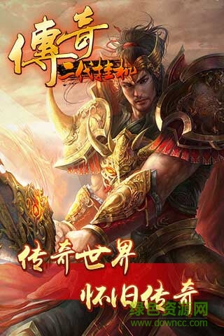 傳奇二代掛機修改版 v1.8 安卓版 1