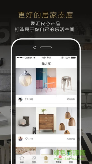 我去買商城(家居購(gòu)物) v1.0.3 安卓版 0