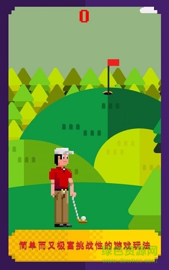 拙拙高尔夫(clumsy golf) v1.0.0 安卓版2