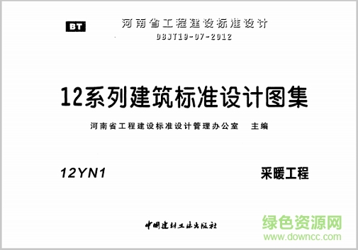 12yn1采暖工程图集 pdf高清电子版0