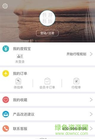 吾游吾旅(旅游度假平台) v6.0.5 安卓版1