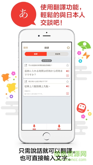 Jspeak android(日本旅游翻译) v8.0.0 安卓版1