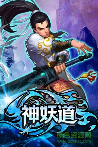 神妖道變態(tài)sf v3.2.0 安卓版 1