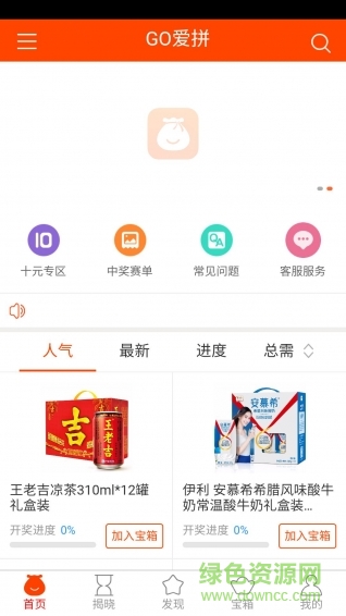 GO爱拼(一元购) v0.0.1 安卓版0