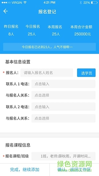 华育e校云老师版手机版 v1.2.1638 安卓版0