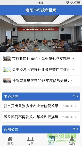 襄阳政务服务中心 v10.00.0177官方安卓版2