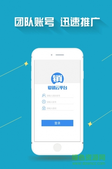 北京愛銷云平臺app v1.1 官方安卓版 0