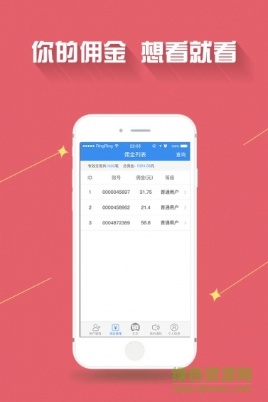 北京愛銷云平臺app v1.1 官方安卓版 3