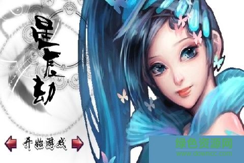 星辰劫內(nèi)購(gòu)修改版0