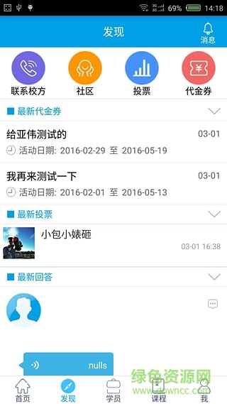 壹智教育app v2.3 安卓版0