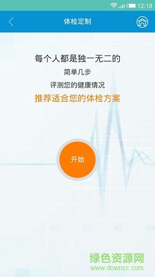 中康體檢網(wǎng)手機客戶端 v2.0.0 官網(wǎng)安卓版 2