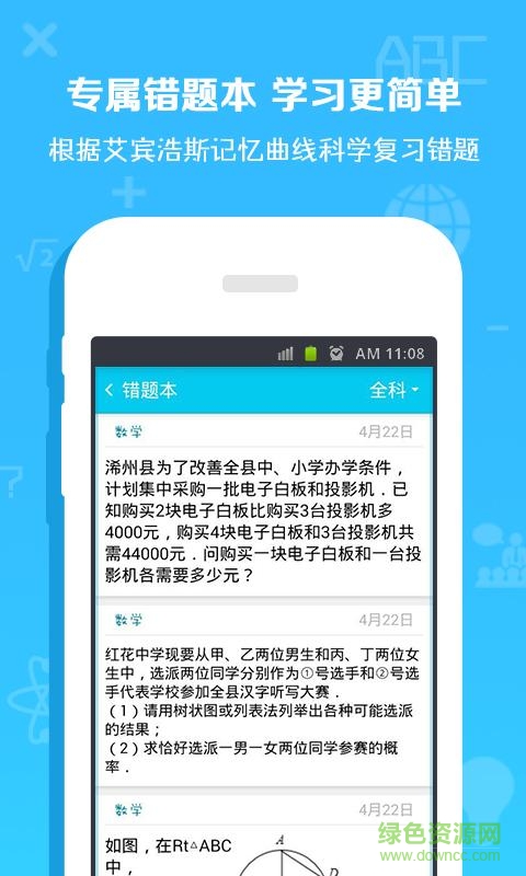 學(xué)霸搜題君小學(xué)版app0