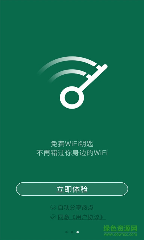 智能wifi钥匙手机版(免费上网神器) v1.5 安卓版0