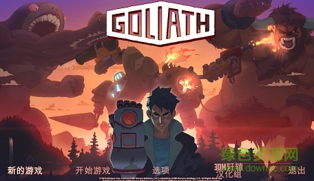 Goliath歌利亚游戏汉化补丁 v1.0 3DM轩辕汉化版0