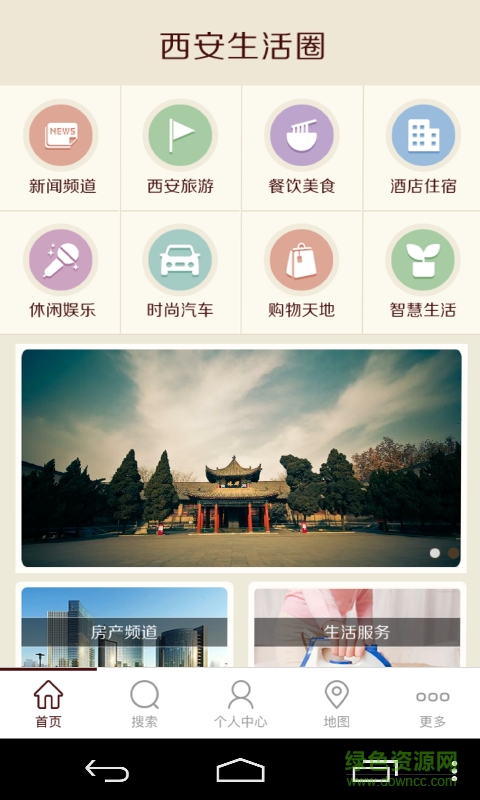 西安生活圈手機(jī)客戶端 v1.0.0 安卓版 0