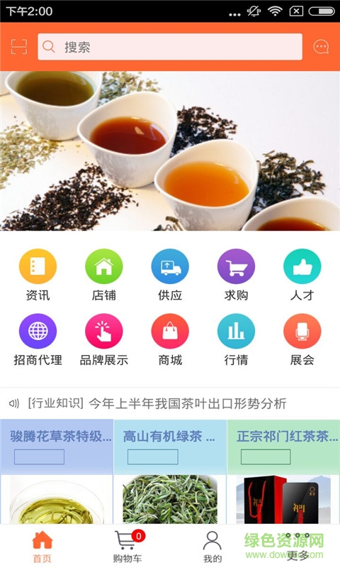 湖南茶业 v1.0 官网安卓版0