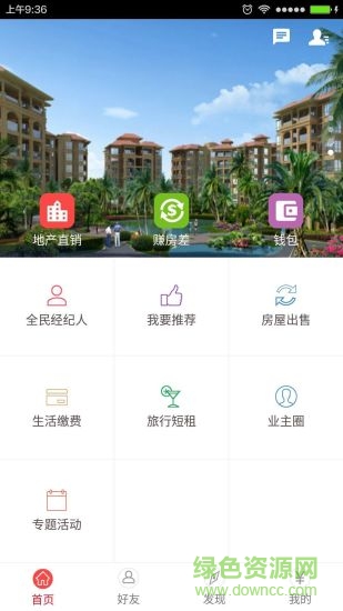 衍宏地产 v1.3.2 安卓版2