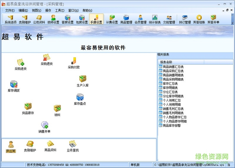 桑拿洗浴管理軟件 v3.1.2 單機(jī)特別版 0