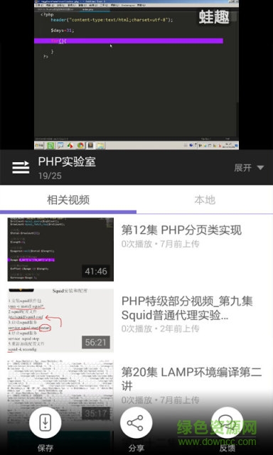 php教程视频全集 v3.3.8 安卓版3