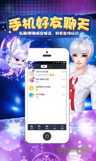 qq炫舞小靈通ios版1