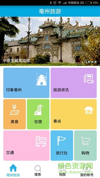 亳州旅游app1