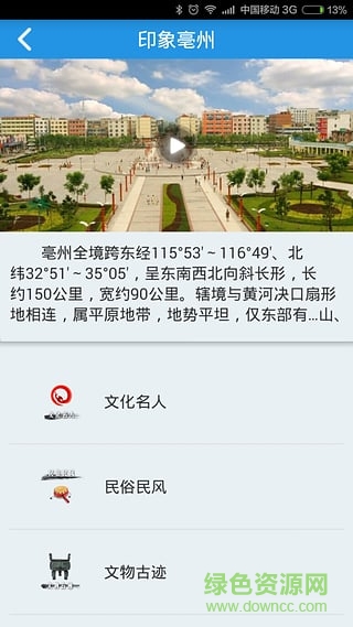 亳州旅游app2