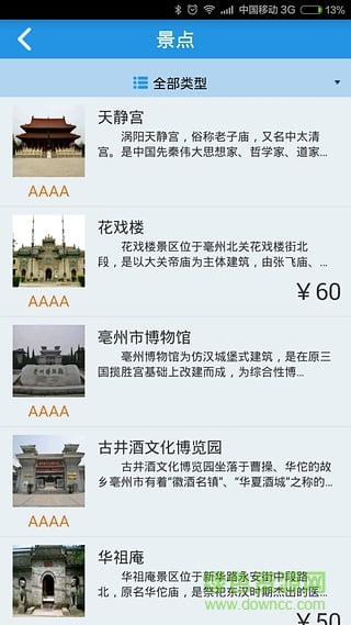 亳州旅游app v1.3.0 安卓版 3