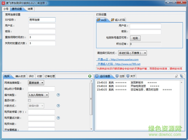 度飞京东刷评价软件 v1.0.2 绿色版0