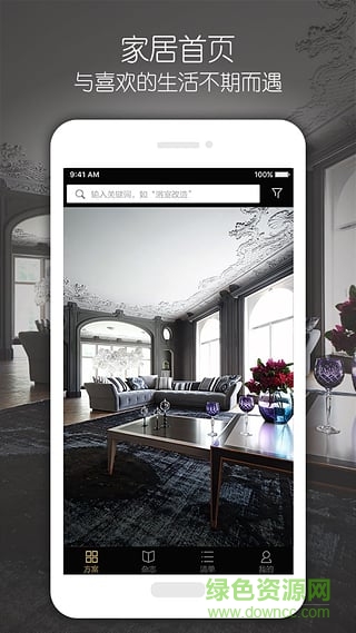 家居首頁手機版 v2.1 安卓版 0